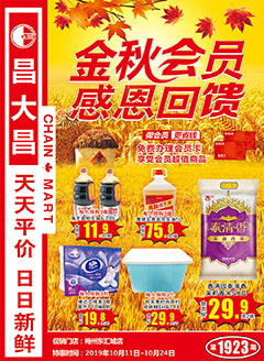 梅州昌大昌第1923期快讯海报