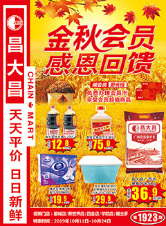 肇庆昌大昌第1923期快讯海报