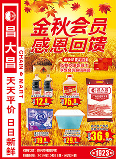 新兴昌大昌第1923期快讯海报