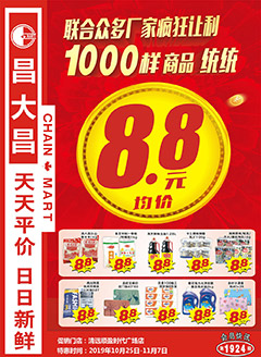 清远昌大昌第1924期快讯海报