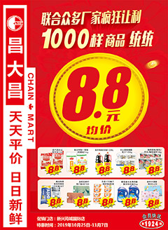 新兴昌大昌第1924期快讯海报