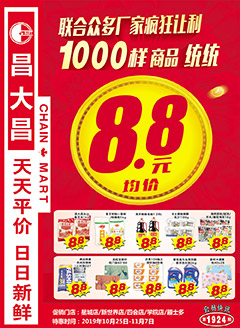 肇庆昌大昌第1924期快讯海报
