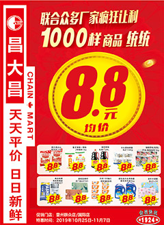 雷州昌大昌第1924期快讯海报