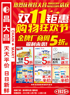 雷州昌大昌第1925期快讯海报
