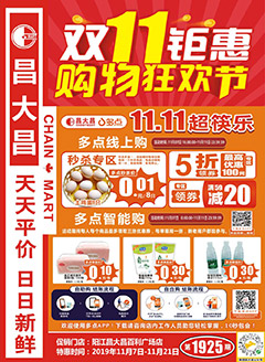 阳江昌大昌第1925期快讯海报