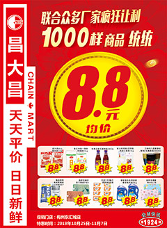 梅州昌大昌第1925期快讯海报