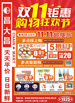肇庆昌大昌第1925期快讯海报