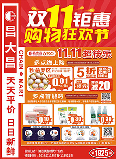 清远昌大昌第1925期快讯海报