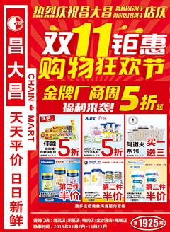 湛江昌大昌第1925期快讯海报