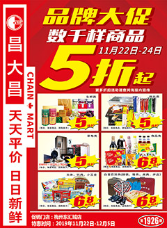 梅州昌大昌第1926期快讯海报