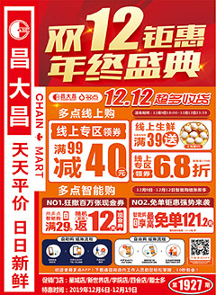 四会昌大昌第1927期快讯海报
