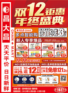 雷州昌大昌第1927期快讯海报