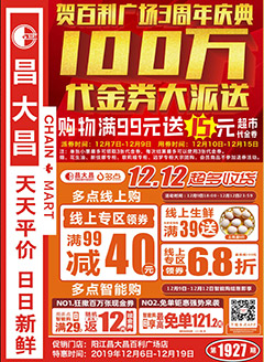 阳江昌大昌第1927期快讯海报
