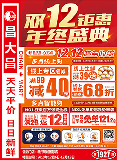 新兴昌大昌第1927期快讯海报