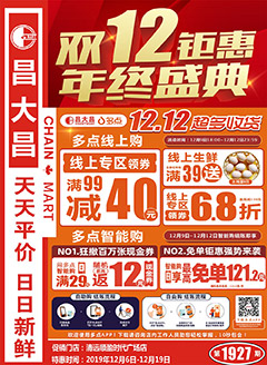 清远昌大昌第1927期快讯海报