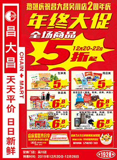 吴川昌大昌第1928期快讯海报