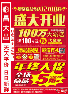 肇庆昌大昌第1928期快讯海报