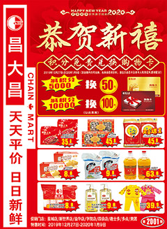 四会昌大昌第2001期快讯海报