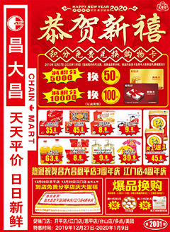 江门昌大昌第2001期快讯海报