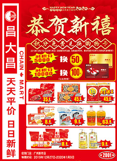 广州昌大昌第2001期快讯海报