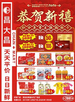 清远昌大昌第2001期快讯海报