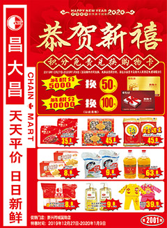 新兴昌大昌第2001期快讯海报