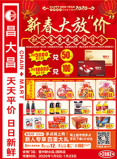 雷州昌大昌第2002期快讯海报