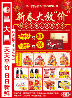 江门昌大昌第2002期快讯海报