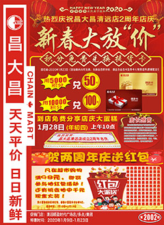 清远昌大昌第2002期快讯海报