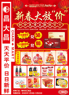 梅州昌大昌第2002期快讯海报