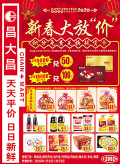肇庆昌大昌第2002期快讯海报