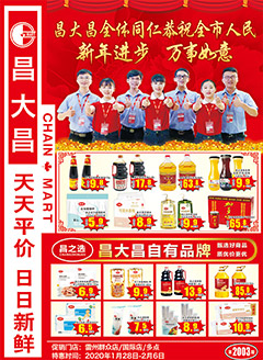 雷州昌大昌第2003期快讯海报