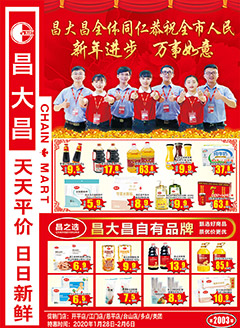 江门昌大昌第2003期快讯海报