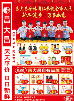 梅州昌大昌第2003期快讯海报