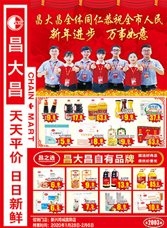 新兴昌大昌第2003期快讯海报