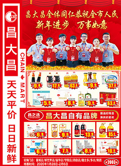 肇庆昌大昌第2003期快讯海报