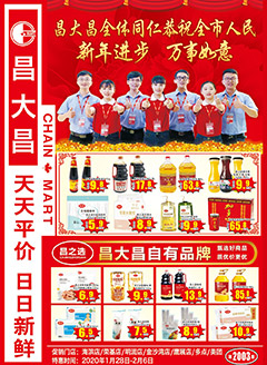 湛江昌大昌第2003期快讯海报