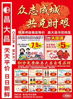 吴川昌大昌第2004期快讯海报