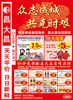 高州昌大昌第2004期快讯海报