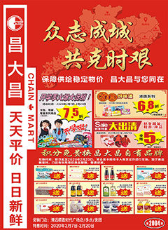 清远昌大昌第2004期快讯海报