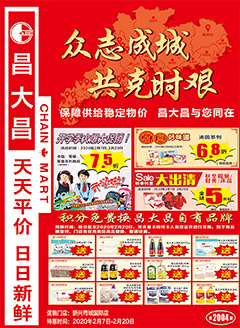 新兴昌大昌第2004期快讯海报