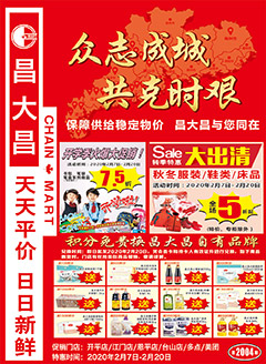 江门昌大昌第2004期快讯海报