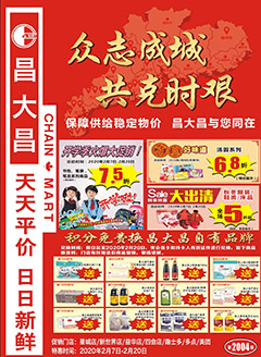 肇庆昌大昌第2004期快讯海报