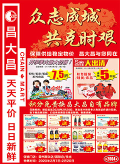 雷州昌大昌第2004期快讯海报