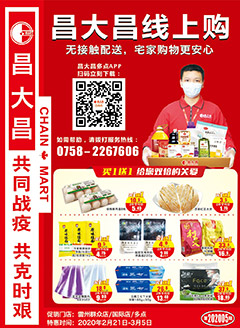 雷州昌大昌第2005期快讯海报