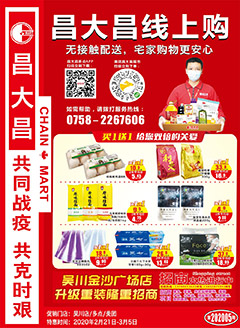 吴川昌大昌第2005期快讯海报