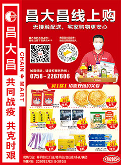 江门昌大昌第2005期快讯海报