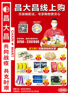 高州昌大昌第2005期快讯海报