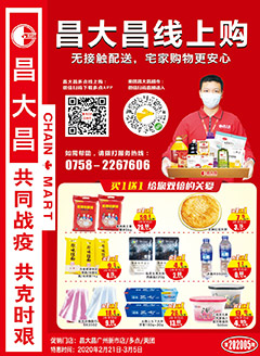 广州昌大昌第2005期快讯海报