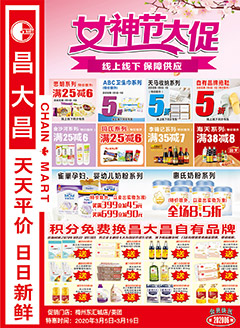 梅州昌大昌第2006期快讯海报